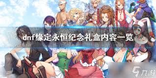 DNF贝亚娜永恒的记忆属性是什么