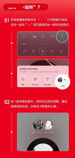 网易云耳机分你一半如何开启