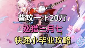 崩坏星穹铁道2.6巡猎三月七怎么培养