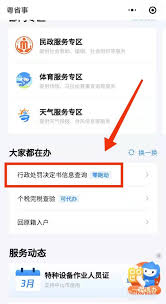 粤省事app怎么查被拘留人员