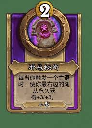 炉石传说酒馆战棋新饰品无私的肖像怎么介绍