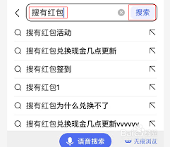 搜有红包提现审核未通过
