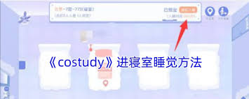 costudy如何进入宿舍