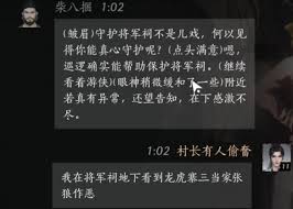 燕云十六声柴八捆如何进行对话选择