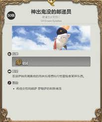最终幻想14水晶世界如何找到邮差莫古力