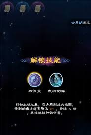 山海仙路剑修技能如何获取