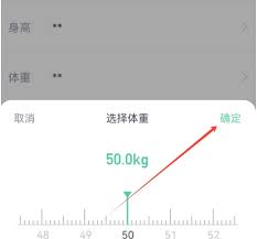 瘦吧app怎样设置目标体重