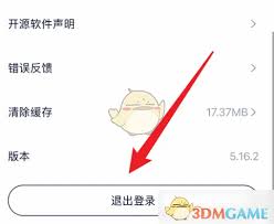 蔚来app如何退出登录