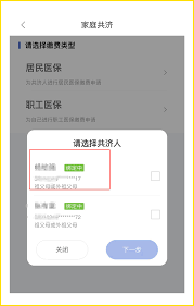 江苏医保云如何帮家人缴费