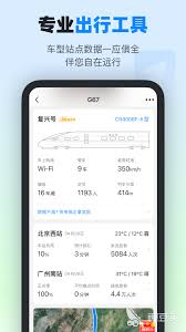 哪个手机抢火车票软件好用
