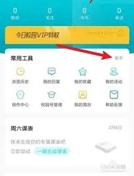 如何在今日校园查看课表