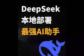 Deep Seek本地部署如何手把手教学