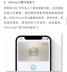 苹果手机如何添加门卡