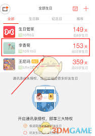 生日管家提现流程