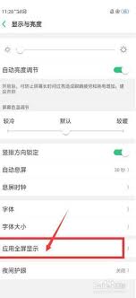 oppo手机如何关闭全面屏模式