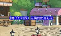 魔法祈幻界官网地址在哪