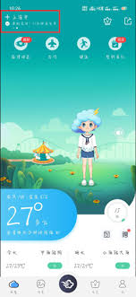 墨迹天气如何查看实时天气