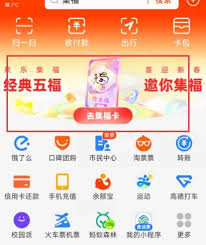 2025年支付宝集五福何时开始