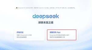 deepseek怎么下载手机版