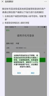 微信解封好友辅助验证有什么影响