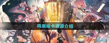 鸣潮一个四星给多少珊瑚