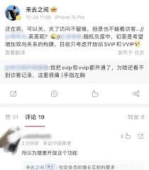 微博如何查看访客记录