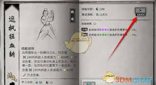 鬼谷八荒手游秘籍学习方法是什么
