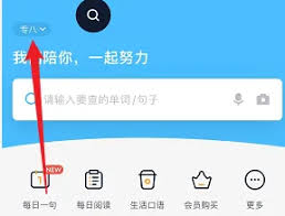 如何在金山词霸中修改身份