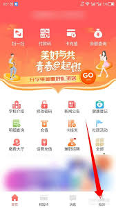 易校园怎么销户