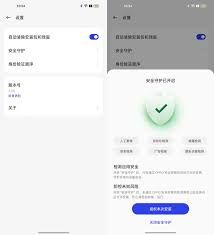 华为手机安全守护功能如何开启