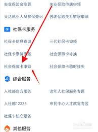 i深圳APP如何申领社会保障卡