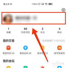 闲鱼app怎么追评