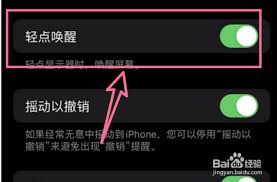 iphone11如何设置轻点唤醒