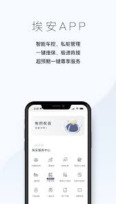 埃安app怎么换手机号码