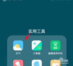 华为天气如何设置在桌面显示