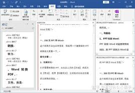 两个word如何对比差异