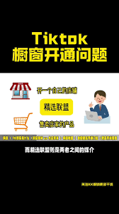 抖音如何开橱窗
