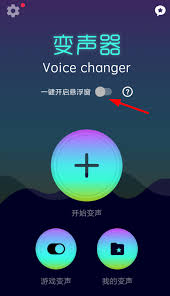 吃鸡游戏如何开启变声器