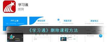 学习通怎么退课