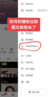 抖音粉丝群如何发消息