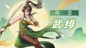战魂铭人武绯技能有哪些