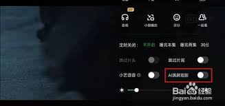爱奇艺AI满屏观影如何开启