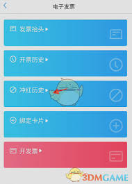 如何查看武汉通冲红历史
