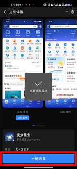 支付宝首页颜色怎么改