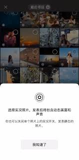 微信朋友圈实况图怎么查看视频