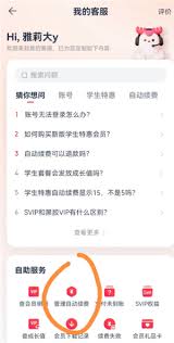 网易云音乐会员如何取消自动续费