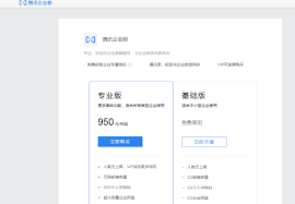 企业微信如何绑定邮箱登录