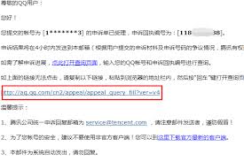 帮好友申诉qq回执编号是什么