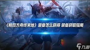 明日方舟终末地怎么获取熔炉套装