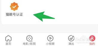 猫眼专业版如何申请企业认证